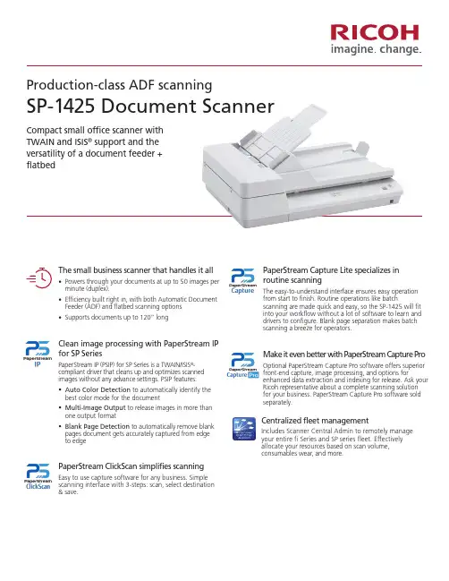 瑞科SP-1425文档扫描仪说明书