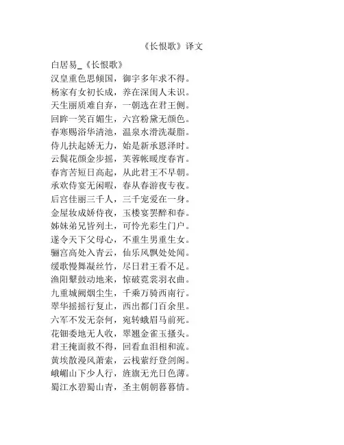 《长恨歌》译文