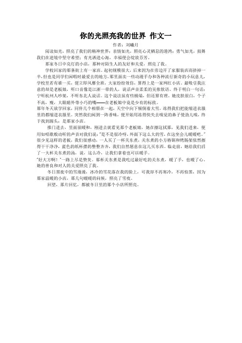你的光照亮我的世界作文600字以上4篇