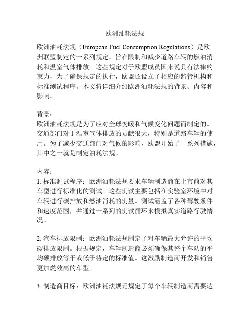欧洲油耗法规