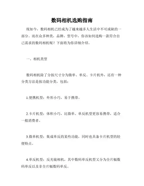 数码相机选购指南