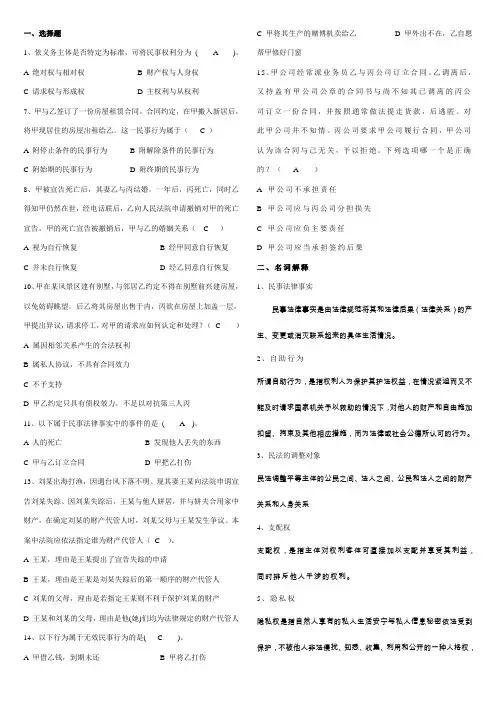 (完整版)民法总论试题及答案