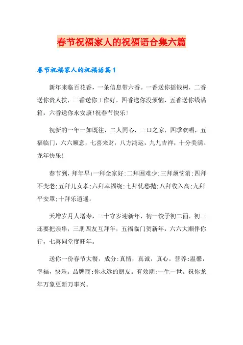 春节祝福家人的祝福语合集六篇