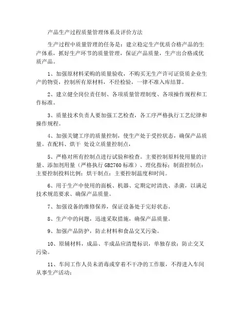 产品生产过程质量管理制度及考核办法