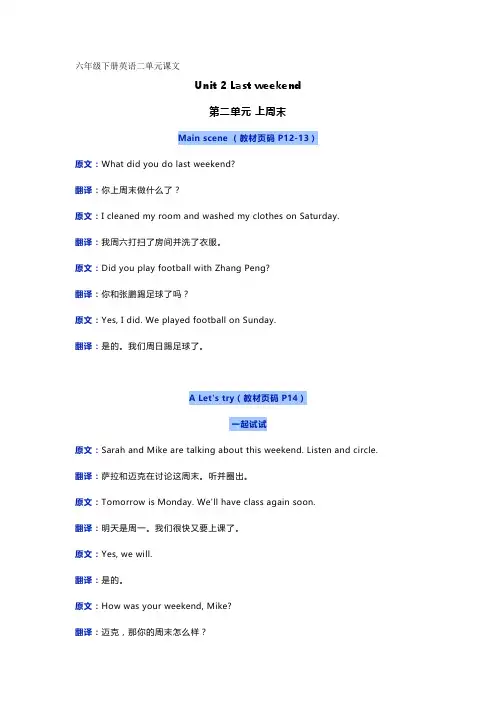 六年级下册英语二单元课文
