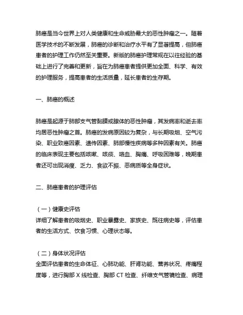 肺癌护理常规新版