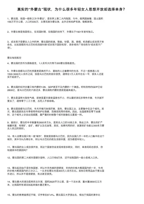 真实的“外蒙古”现状，为什么很多年轻女人思想开放却选择单身？