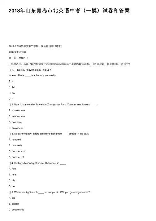 2018年山东青岛市北英语中考（一模）试卷和答案