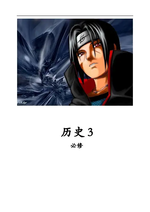 人教版高中历史必修三教案(全)