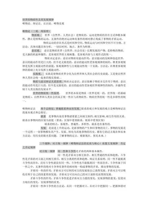 世界的物质性及其发展规律