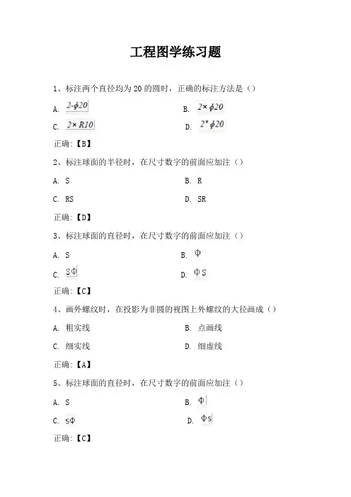 工程图学练习题库