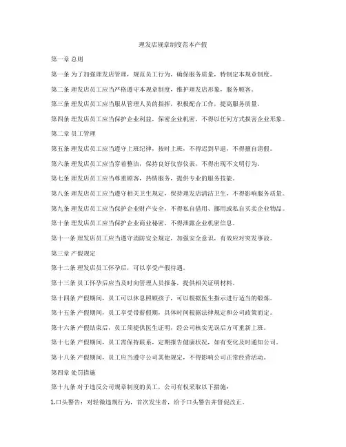 理发店规章制度范本产假