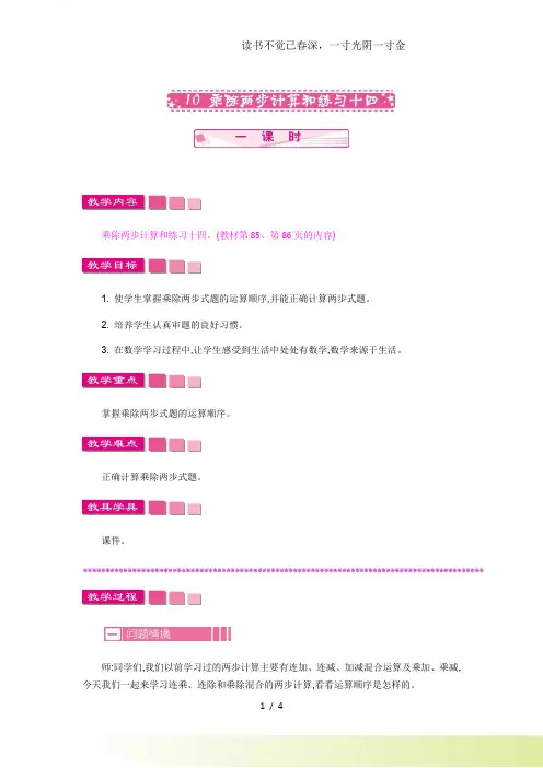 2024年-新苏教版数学二年级上册第六单元表内乘法和表内除法(二)10乘除两步计算和练习十四