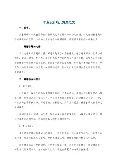 毕业设计幼儿舞蹈范文