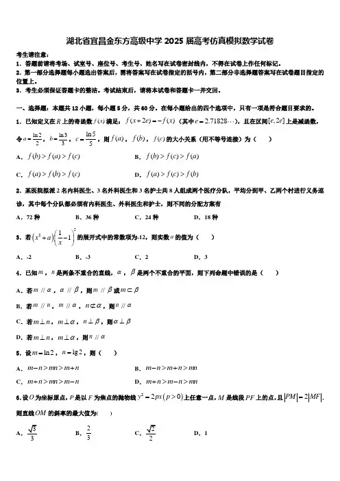 湖北省宜昌金东方高级中学2025届高考仿真模拟数学试卷含解析