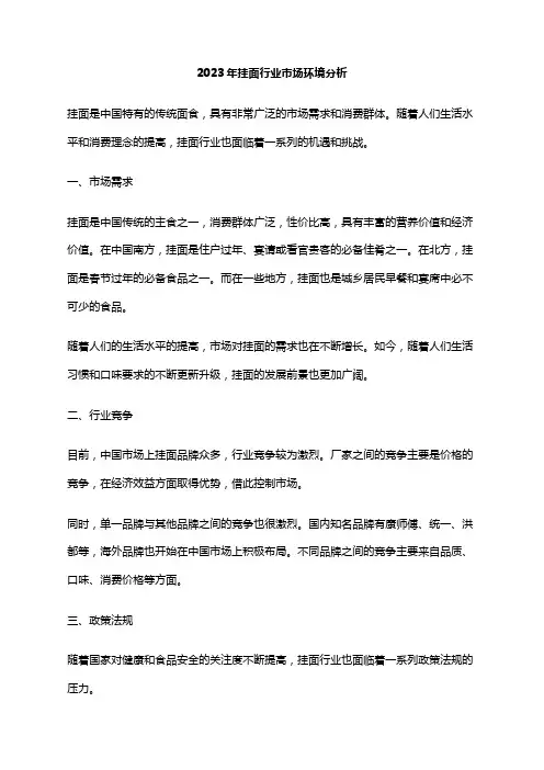 2023年挂面行业市场环境分析