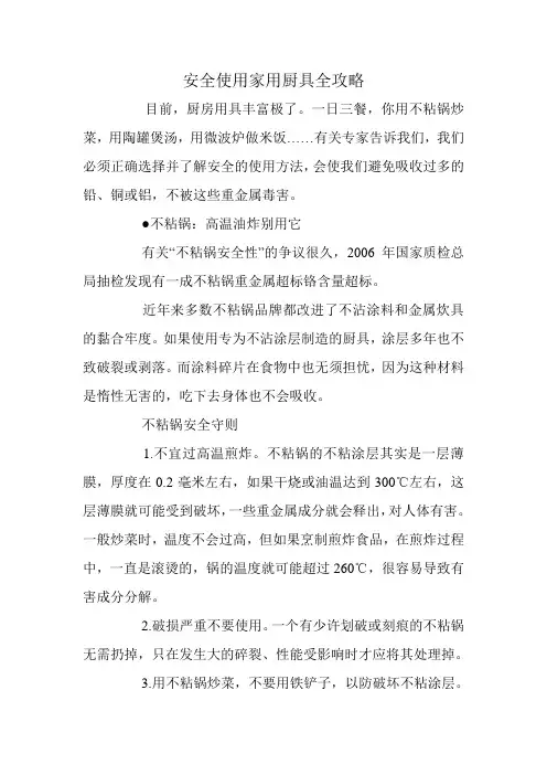 安全使用家用厨具全攻略