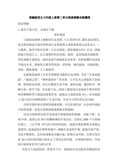 人教部编版七年级上册第二单元阅读理解必练题型