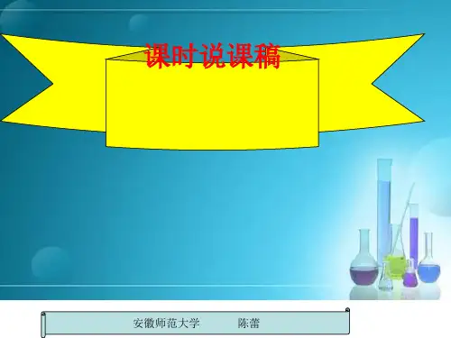 离子反应说课稿PPT课件 人教版