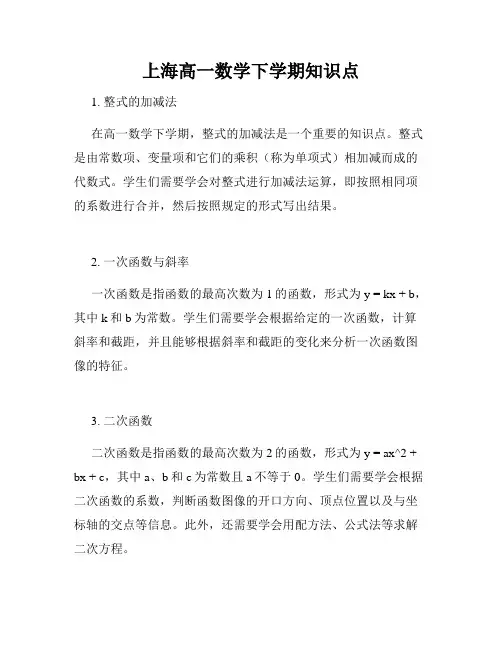 上海高一数学下学期知识点