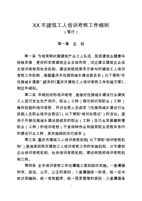 XX市建筑工人培训考核工作细则