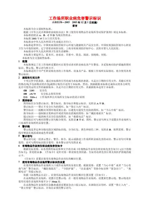 工作场所职业病危害警示标识