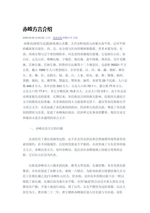 赤峰方言介绍