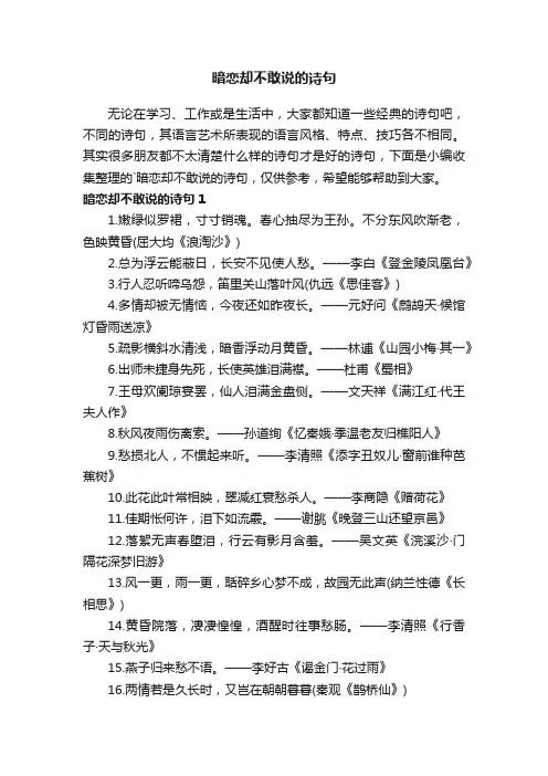 暗恋却不敢说的诗句