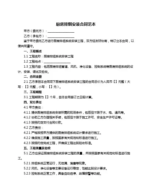 厨房排烟安装合同范本