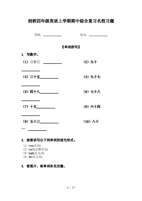 剑桥四年级英语上学期期中综合复习名校习题