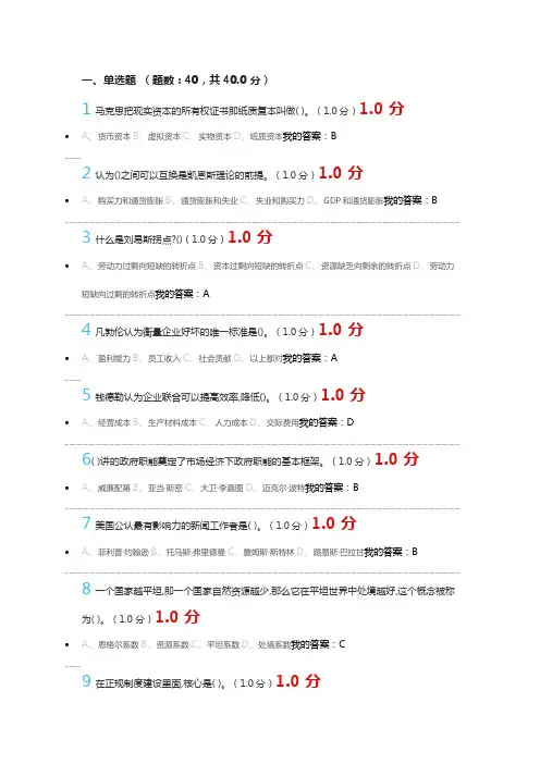 经济学百年考试参考答案