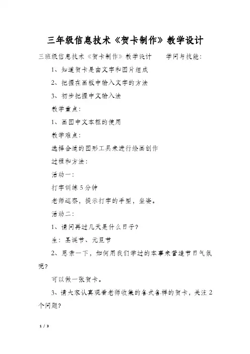 三年级信息技术《贺卡制作》教学设计
