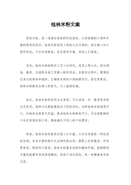 桂林米粉文案