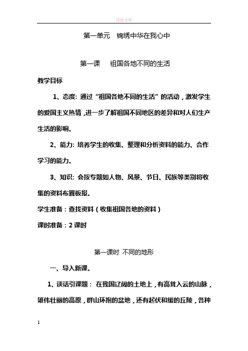五年级道德与社会下册教案(河北人民出版社)