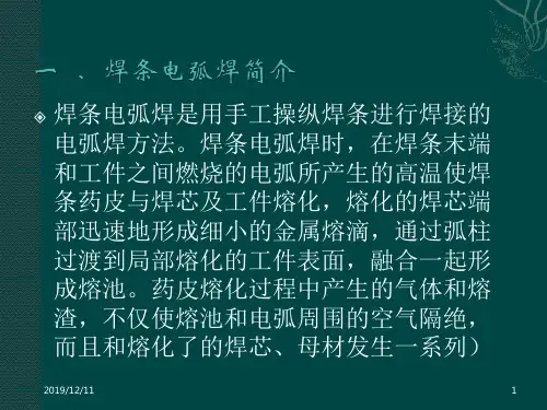 电焊机处引弧平敷焊立焊方法PPT课件