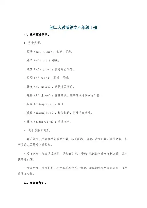 初二人教版语文八年级上册