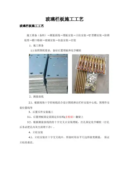 玻璃栏板施工工艺