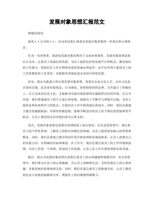 发展对象思想汇报范文