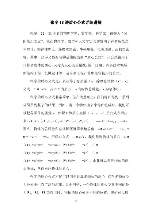 张宇18讲质心公式详细讲解