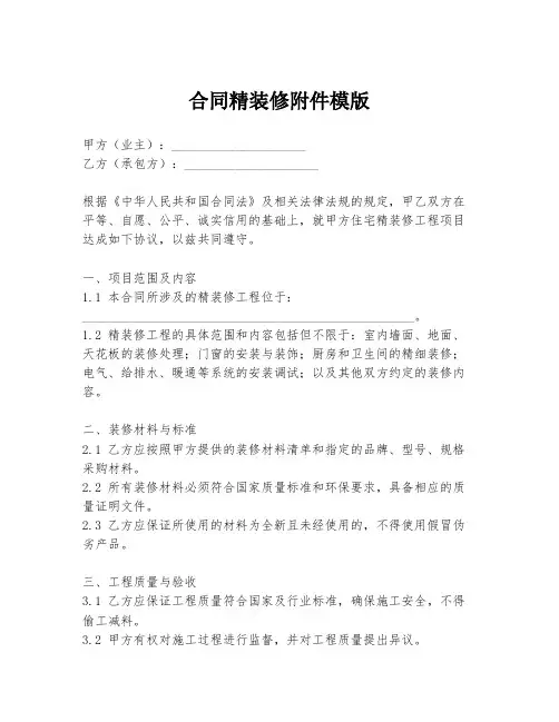 合同精装修附件模版