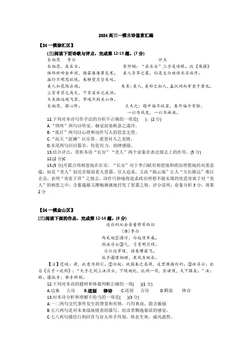2024年上海市各区高三语文一模试题汇编：古诗鉴赏(16区全)学生版