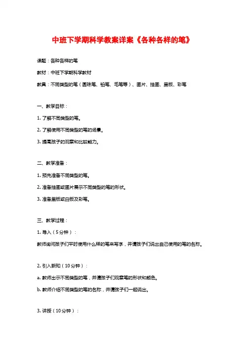 中班下学期科学教案详案《各种各样的笔》
