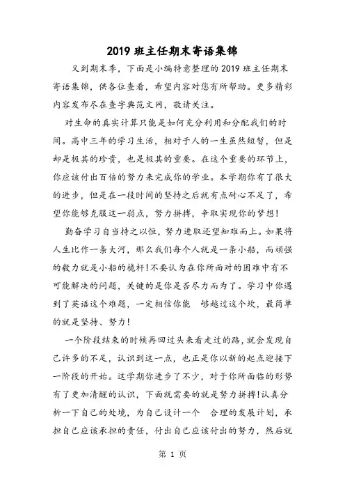 2019班主任期末寄语集锦语文