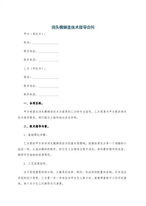 消失模铸造技术指导合同