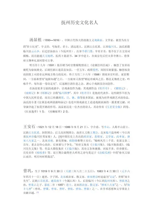 抚州历史文化名人