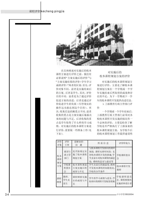 校本课程方案_实施后的评价