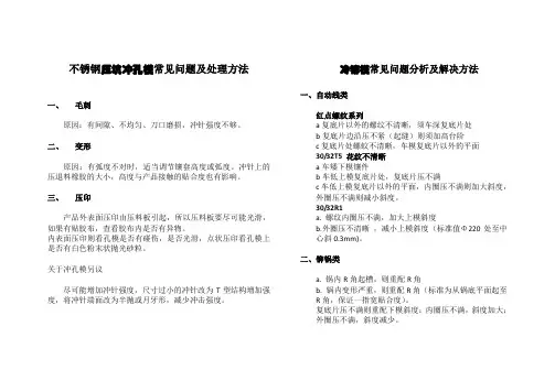 五金冲压模具常见问题及处理方法汇总