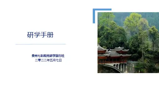 最新版研学方案ppt(研学手册全版)