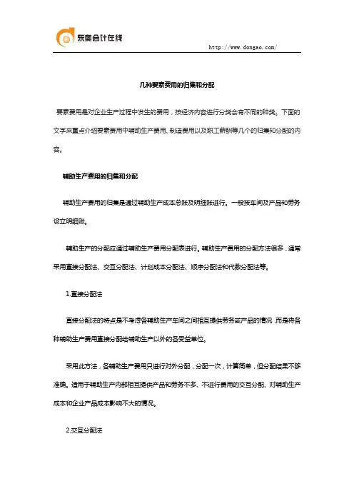 几种要素费用的归集和分配