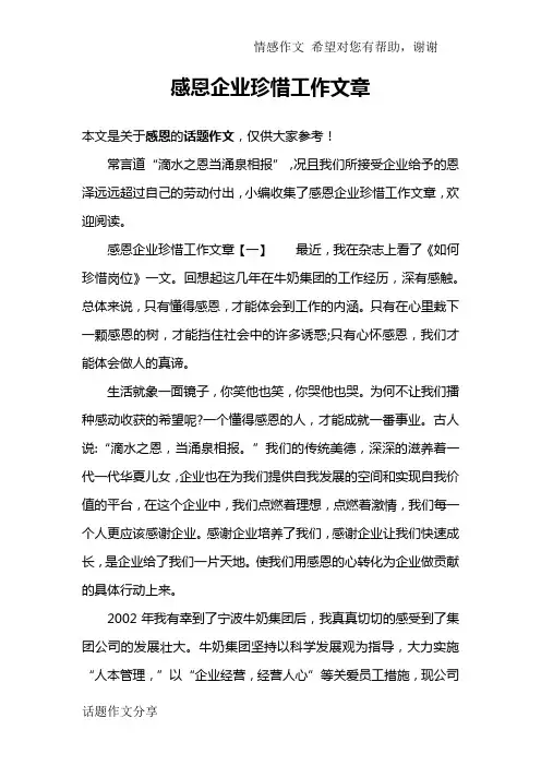 感恩企业珍惜工作文章